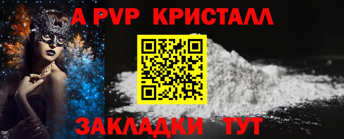Alfa_PVP кристаллы  Вход с VPN  Омск 