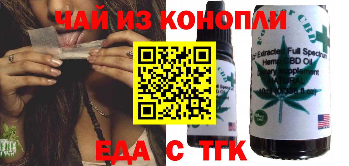 Омск  Печенье с ТГК марихуана  Вход с VPN 