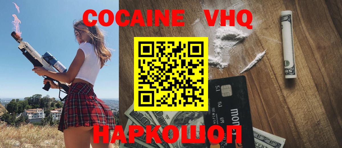 Омск  Cocaine VHQ  Вход с VPN  Кокаин FishScale 