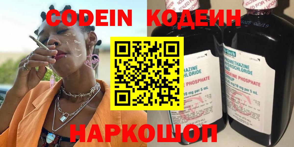 Кодеиновый сироп Lean напиток Lean (лин) Омск