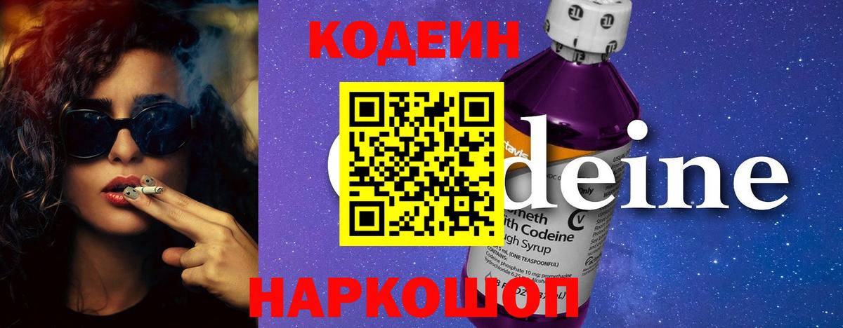 Омск  Codein напиток Lean (лин)  как найти закладки  Вход с VPN 