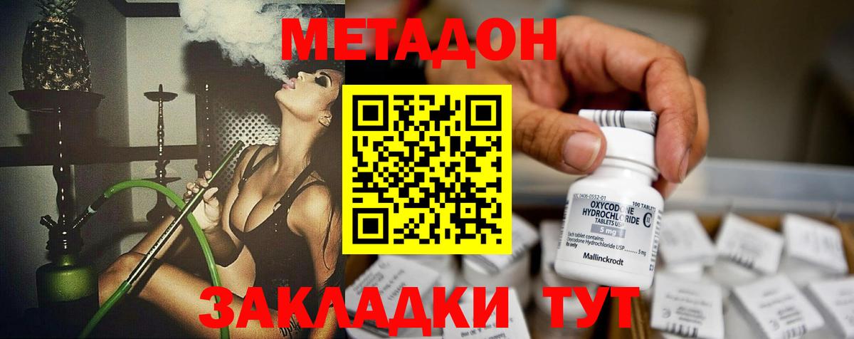 Метадон methadone  Вход с VPN  omg ссылки  нарко площадка состав  Омск 