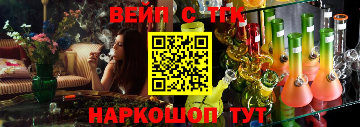 ТГК вейп с тгк  где продают   Омск  Вход с VPN 